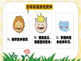 北师大版心理健康八年级第十二课 在竞争中双赢 课件