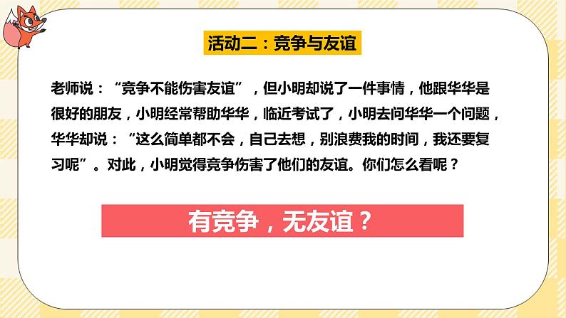 北师大版心理健康八年级第十二课 在竞争中双赢 课件05