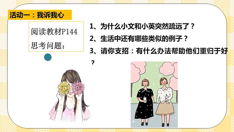 北师大版心理健康八年级第十四课 驱散嫉妒的阴云 课件03