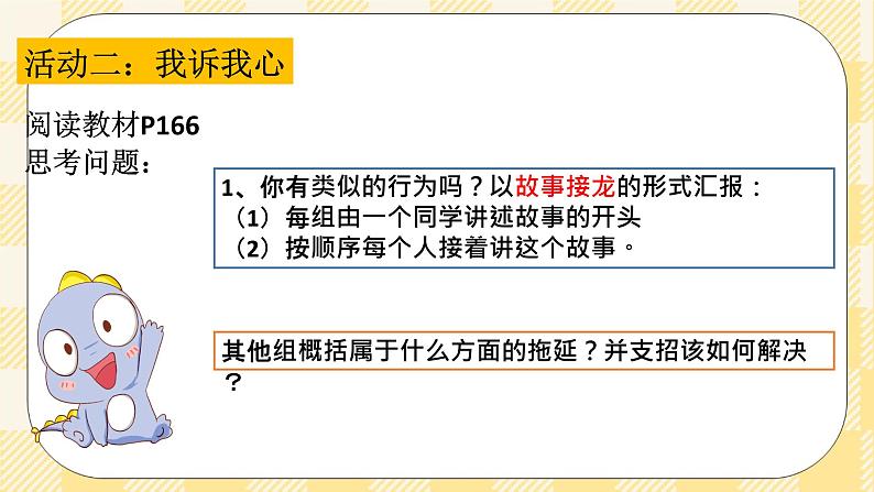 北师大版心理健康八年级第十六课 告别拖延症 课件04