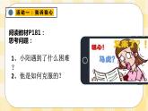 北師大版心理健康八年級第十七課 堅韌的心 課件