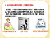 北师大版心理健康八年级第十八课 感悟生命 课件
