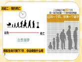 北师大版心理健康八年级第十八课 感悟生命 课件