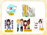 北師大版心理健康八年級第十九課 搭建成功的階梯 課件