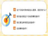 北師大版心理健康八年級第十九課 搭建成功的階梯 課件