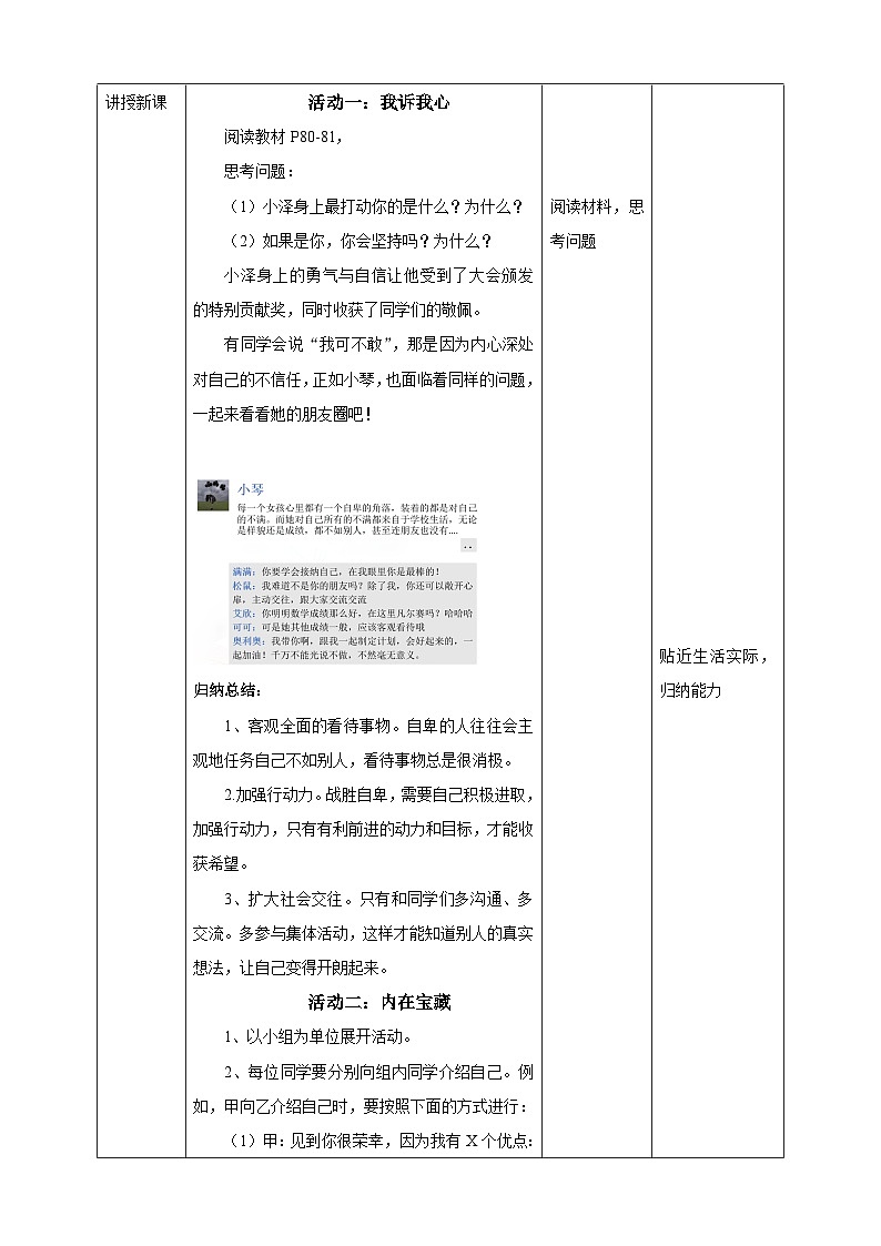 北师大版心理健康八年级第八课绽放自信的花朵教案教学设计02