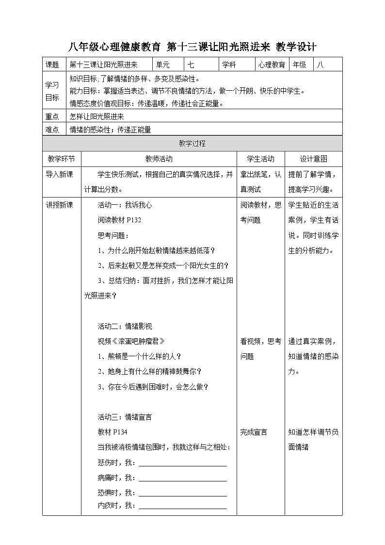 北师大版心理健康八年级第十三课让阳光照进来教案教学设计01
