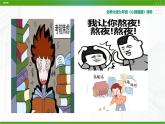 北師大版九年級(jí)心理健康2.《優(yōu)秀源于好習(xí)慣》教學(xué)課件PPT