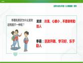 北師大版九年級(jí)心理健康3.《成為受歡迎的人》教學(xué)課件PPT