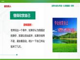 北師大版九年級心理健康4.《欣賞本真的自己》教學課件PPT