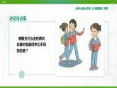 北師大版九年級心理健康4.《欣賞本真的自己》教學課件PPT