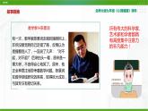 北师大版九年级心理健康6.《专心全攻略》教学课件PPT