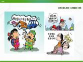 北师大版九年级心理健康7.《阳光心态》教学课件PPT