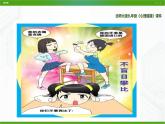 北师大版九年级心理健康7.《阳光心态》教学课件PPT