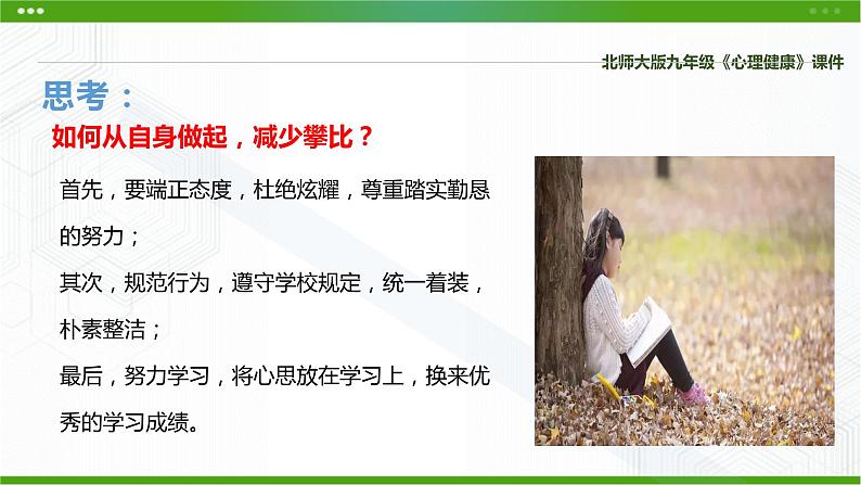 北师大版九年级心理健康7.《阳光心态》教学课件PPT07