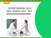 北師大版九年級(jí)心理健康10.《異性交往有尺度》教學(xué)課件PPT