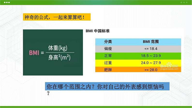 北师大版九年级心理健康第十三课 笑对成长烦恼课件PPT第1页