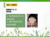 北师大版九年级心理健康第十四课战胜挫折，走向成功课件PPT