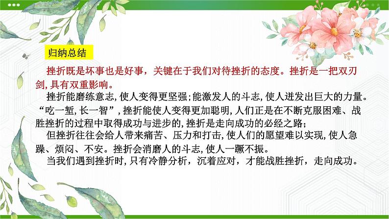 北师大版九年级心理健康第十四课战胜挫折，走向成功课件PPT06