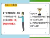 北师大版九年级心理健康第十五课 掌控自己 课件PPT
