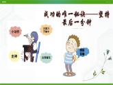 北师大版九年级心理健康第十五课 掌控自己 课件PPT