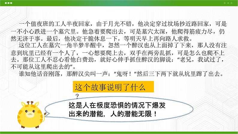 北师大版九年级心理健康第十六课唤醒沉睡的潜能课件PPT第1页