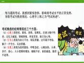 北师大版九年级心理健康第二十课 漫步考场若等闲 课件PPT