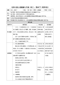 北师大版（2015）九年级全册第一单元 扬帆起航第一课 初三，我来了教学设计