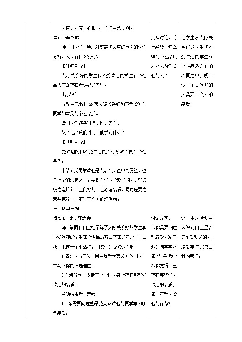 北师大版九年级心理健康3.《成为受欢迎的人》教学设计02
