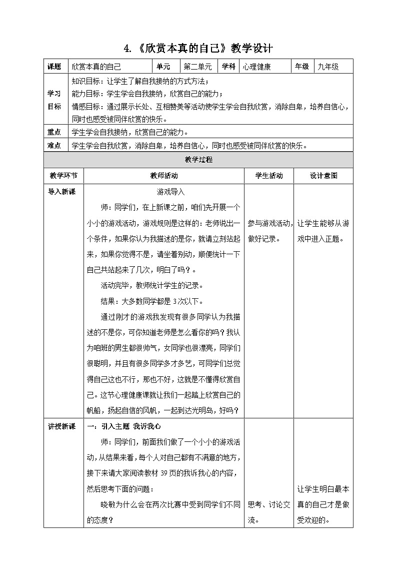 北师大版九年级心理健康4.《欣赏本真的自己》教学设计01