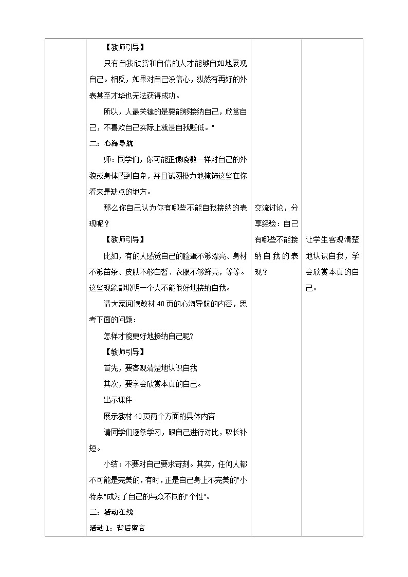 北师大版九年级心理健康4.《欣赏本真的自己》教学设计02