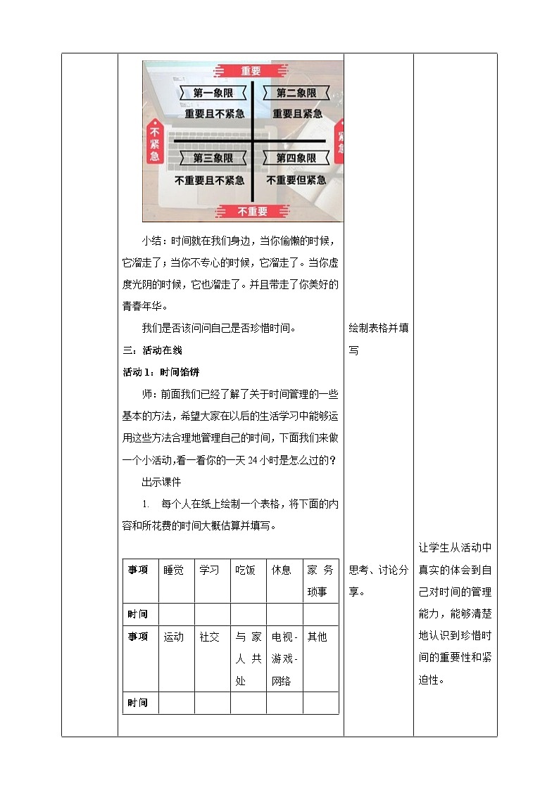 北师大版九年级心理健康5.《走在时间的前面》教学设计03