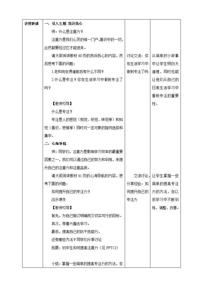 北师大版九年级心理健康6.《专心全攻略》教学设计第2页