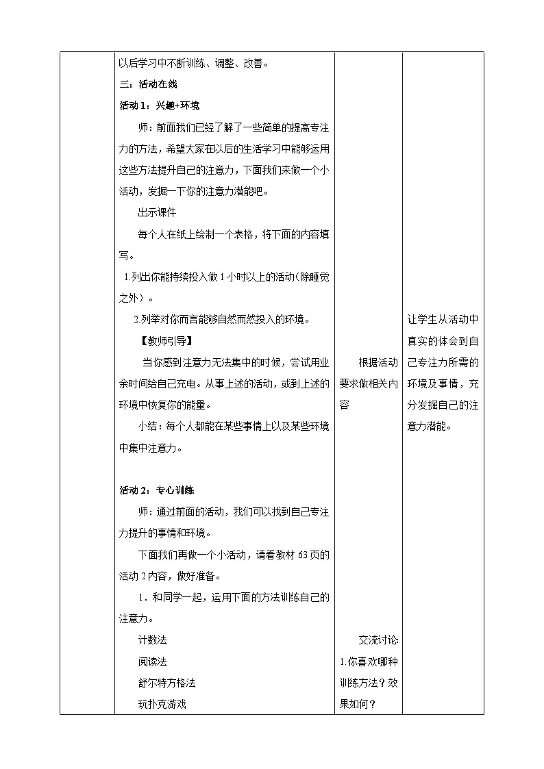 北师大版九年级心理健康6.《专心全攻略》教学设计第3页