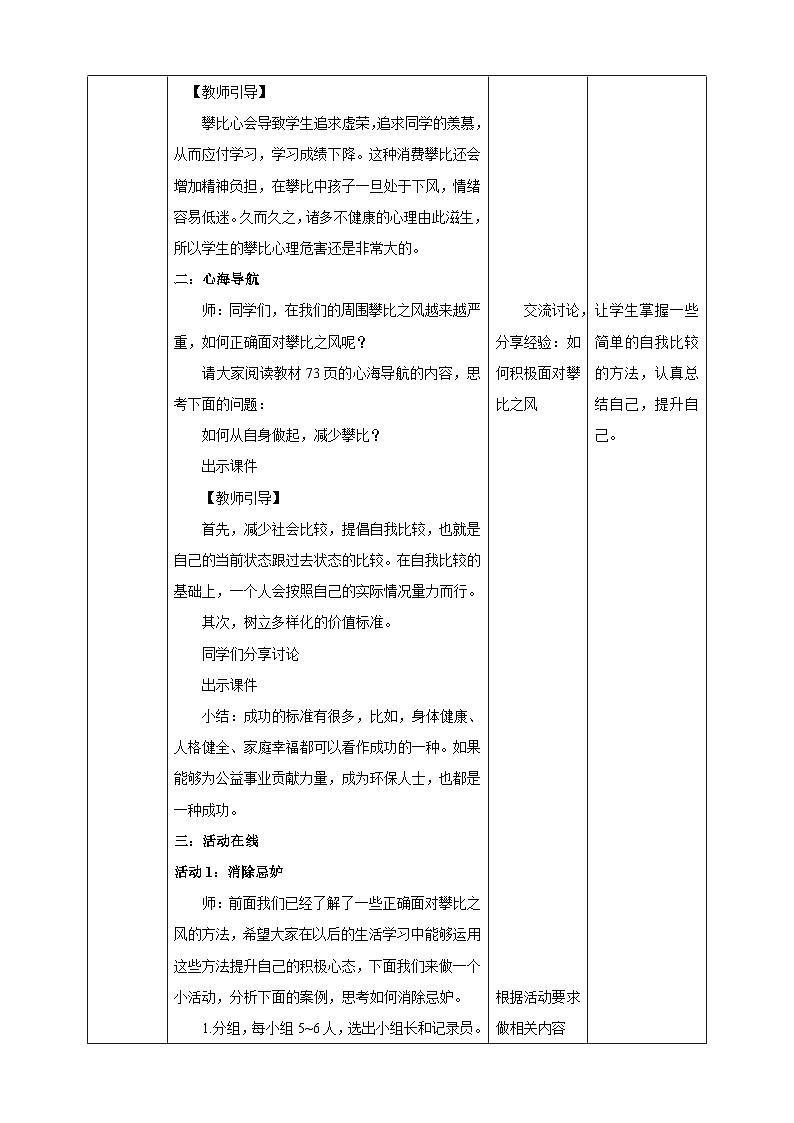 北师大版九年级心理健康7.《阳光心态》教学设计第2页
