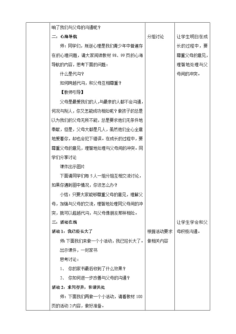 北师大版九年级心理健康9.《融洽与父母的关系》教学设计第3页