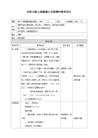 初中心理健康北师大版（2015）九年级全册第十六课 唤醒沉睡的潜能教学设计及反思