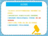 北师大八年级全册心理健康1 价值观拍卖课件