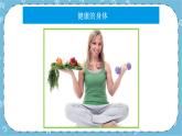 北师大八年级全册心理健康1 价值观拍卖课件