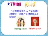 北师大八年级全册心理健康3 调节情绪 笑对生活课件