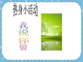 北师大八年级全册心理健康4 激发学习兴趣引发学习动力课件