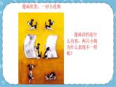 北师大八年级全册心理健康4 激发学习兴趣引发学习动力课件