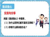 北师大八年级全册心理健康6 人际交往的艺术课件