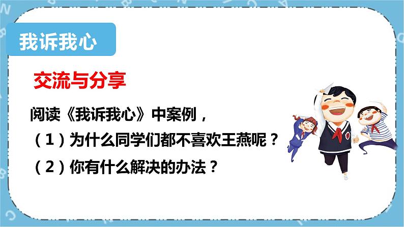 北师大八年级全册心理健康6 人际交往的艺术课件第4页