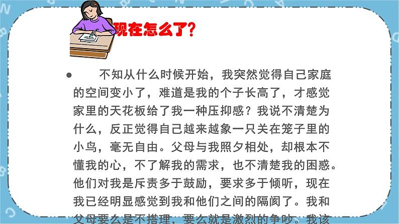 北师大八年级全册心理健康7 与父母和谐相处课件05