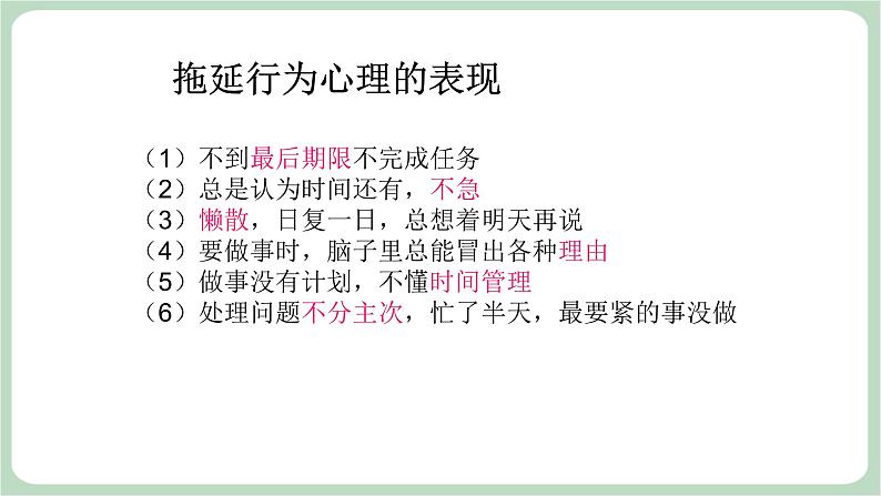 北师大八年级全册心理健康8  直面拖延课件第8页