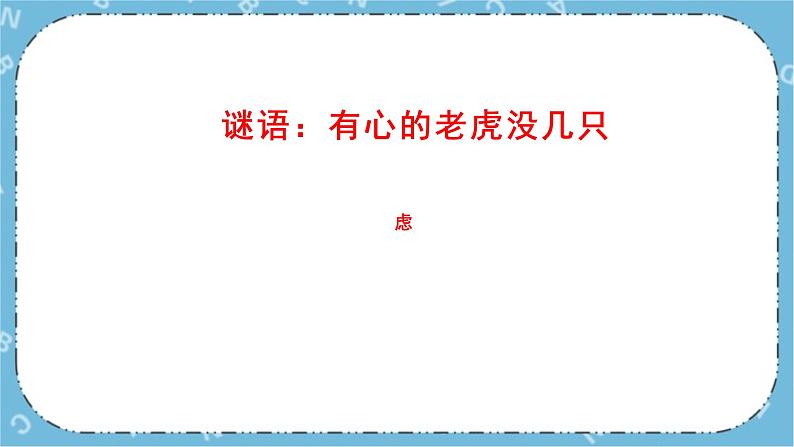 北师大八年级全册心理健康9 考试焦虑有良方课件03