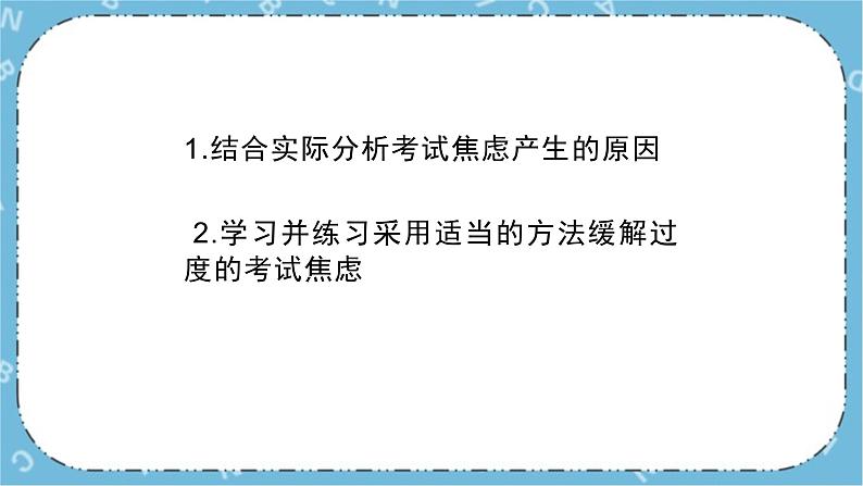 北师大八年级全册心理健康9 考试焦虑有良方课件05