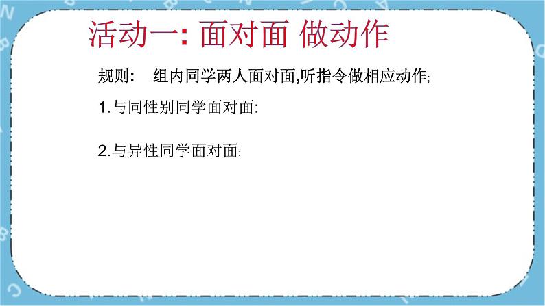 北师大八年级全册心理健康13 正当情窦初开时课件第3页