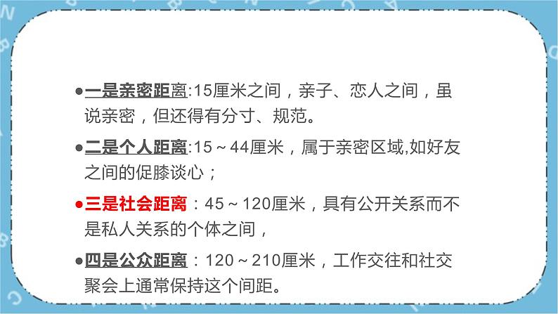 北师大八年级全册心理健康13 正当情窦初开时课件第5页